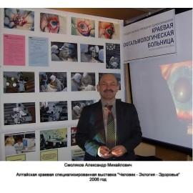 Смоляков Александр Михайлович